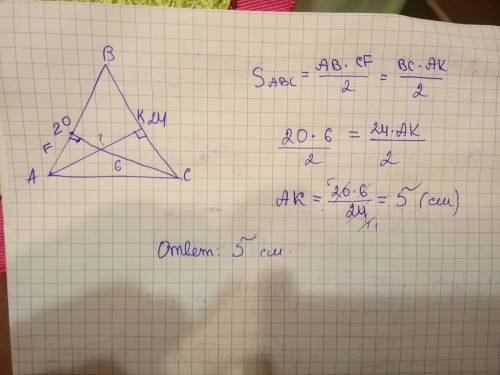 Две стороны треугольника равны 20 и 24 см.найдите высоту , проведенную к большей стороне , если высо