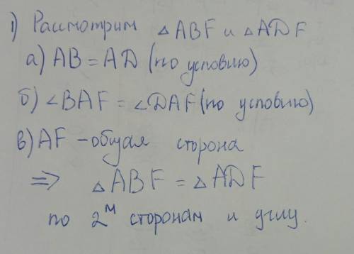 На рисунке 25 ab=ad , угол baf = углу daf.докажите , что треугольник abf=треугольнику adf пожлуста