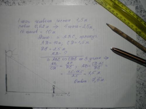 Человек ростом 1,5 м стоит на расстоянии 16 шагов от столба, на котором висит фонарь. тень человека