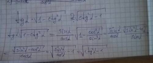 Tg a * корень из (1-ctg^2a)=корень из (ctg ^2 a - 1) это верно? если да,то объясните почему