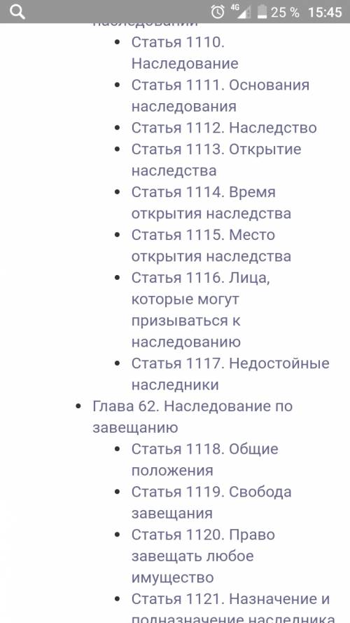 Роскажите том какая статья регулирует отношения между детьми и наследством