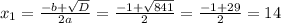 x_{1}=\frac{-b+\sqrt{D}}{2a}=\frac{-1+\sqrt{841}}{2}=\frac{-1+29}{2}=14