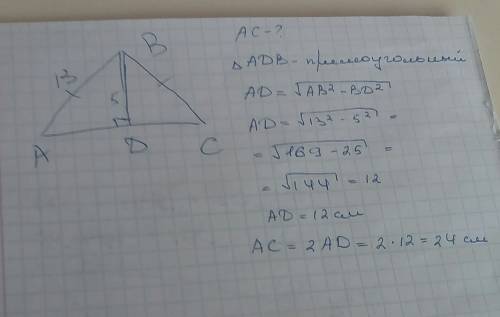 Дано равнобедренный треугольник abc . ab=13см высота bd=5см. найти основания треугольника. мне надо