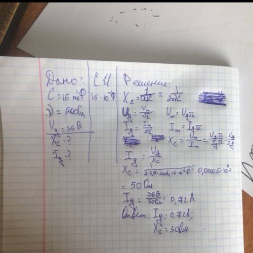 Кконденсатору емкостью c=15мкф приложено напряжение переменного тока с частотой f=200 гц и действующ