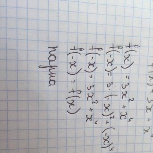 F(x)=3x^2+x^4 довести що функція парна