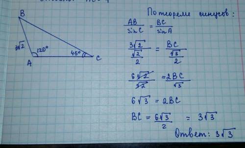 Втреугольнике авс ав=3v2, с=45, а=120. найдите длину стороны вс треугольника