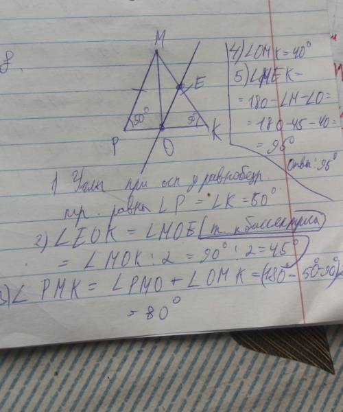 Стороны pm и mk равнобедренного треугольника mpk равны. mo-высота этого треугольника. через точку o