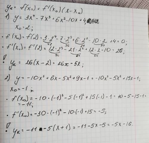Составить уравнение касательной 1)y=3x^4-7x^3+6x^2-10x+4 x0=2 2)y=-10x^3+6x-5x^2 +9x-1 x0=-1