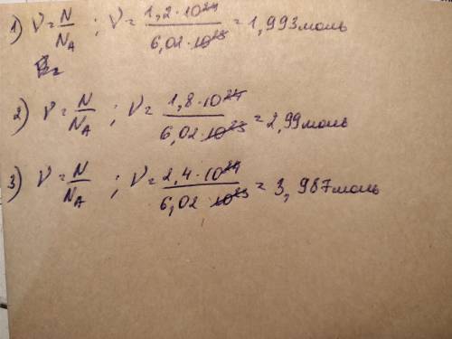 Определите в каком количестве вещества содержится 1) 1.2*10²⁴ молекул o2 2) 1.8*10²⁴ молекул h2 3) 2