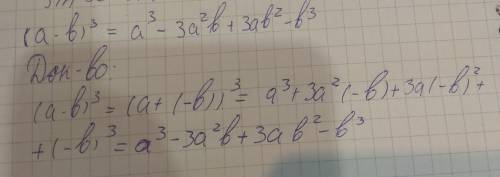 Решите уравнения. 30 . с пояснениями. (a-b)³=? (a-b)⁴=? (a-b)⁵=?