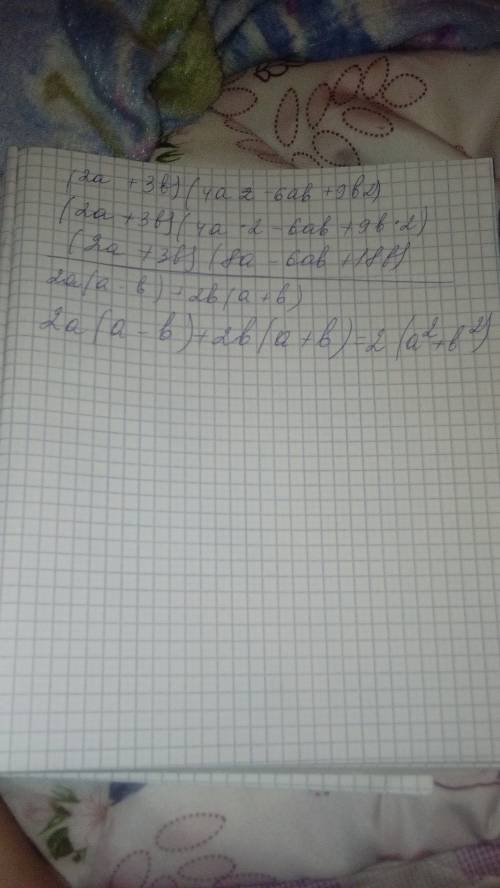 (2а+3в)(4а2-6ав+9в2) 2а(а-в)+2в(а+в) . решить,.