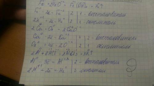 Поставьте степени окисления, укажите окислитель и восстановитель: 1) fe + h2o = fe(oh)2 + h2 2) 2ca