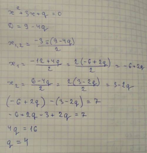 Разность корней квадратного уравнения x^2+3x+q=0 равна 7. найдите q