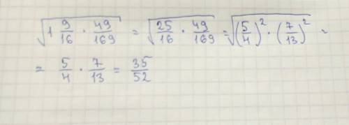 Квадратный корень из 1 целой 9/16*49/169 все под одним корнем (*)-умножить (/)-дробная черта) буду с