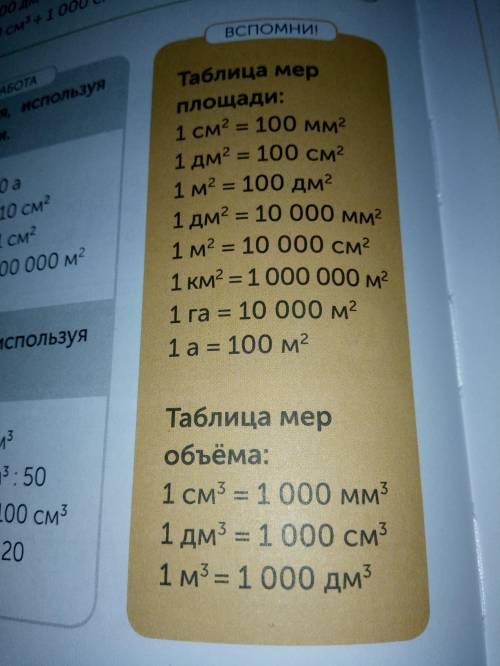 300м2+2га×600÷2= 2см3-100м3×1дм3-200см3= 1000см3-1дм3×800м2÷4м2= 2000дм3+200м3×200см3+2000см3= решит