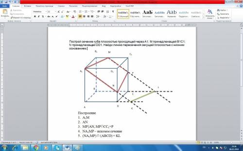 Построй сечение куба плоскостью проходящей через a1; m принадлежащей b1c1; n принадлежащей dd1. найд