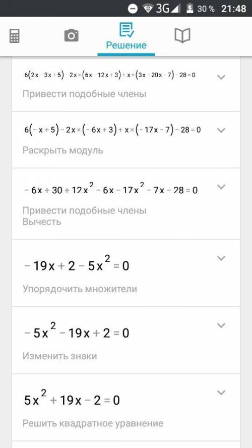 1)решить уравнение: a)2x3(x2-3x+5)-x2(2x3-6x2+3)+x(3x-10x2-7)-28=0 б)2x2-x=0 2)решить уравнение: a)3