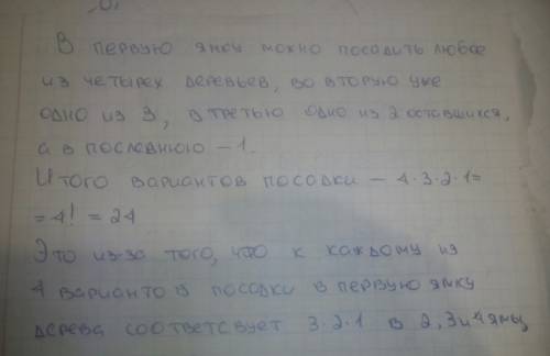 Планируется посадить в один ряд в четыре ямки в каждую по одному из четырех саженцев фруктовых дерев