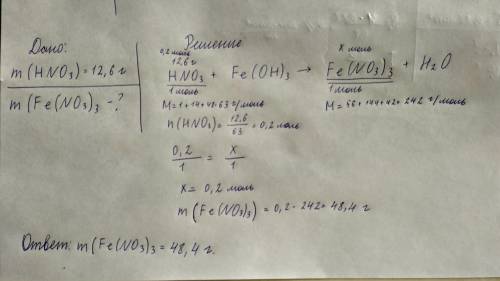Взаимодействует азотная кислота массой 12, 6 г с гидроксидом железа 3. образуется нитрат железа 3 и