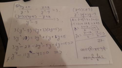 Решите уравнение 2у+5/у-3-у+18/у^2-9=3