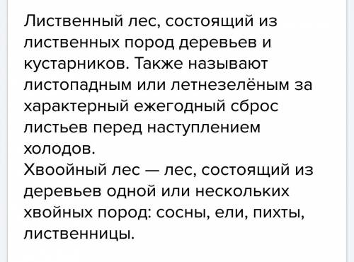 Сравните леса россии. сделайте вывод.