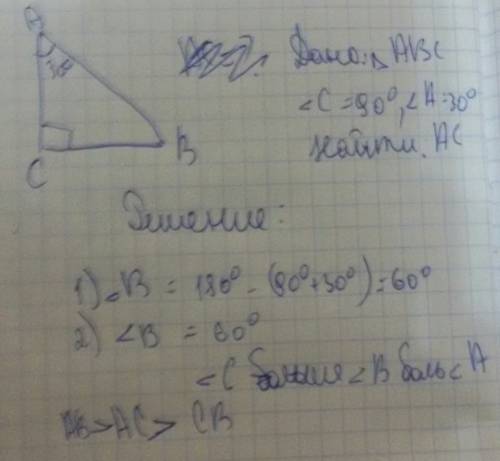 Дано треугольник abc угол с 90 градусов угол а 30 градусов найти ас
