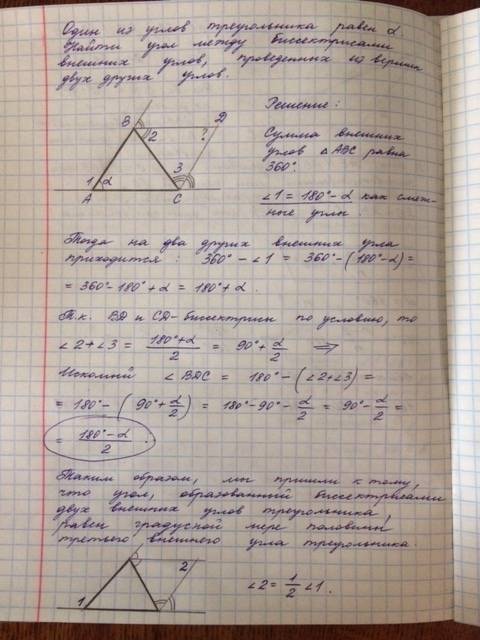 Один из углов треугольника равен а. найдите угол между биссектрисами внешних углов, проведенных из в