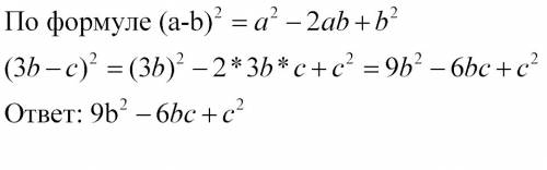 Преобразуйте в многочлен: (3b-c)^2