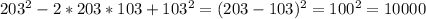 203^{2} -2*203*103+ 103^{2} =(203-103)^2=100^2=10 000