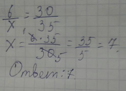 При каком значении х верно равенство: 6/х=30/35?