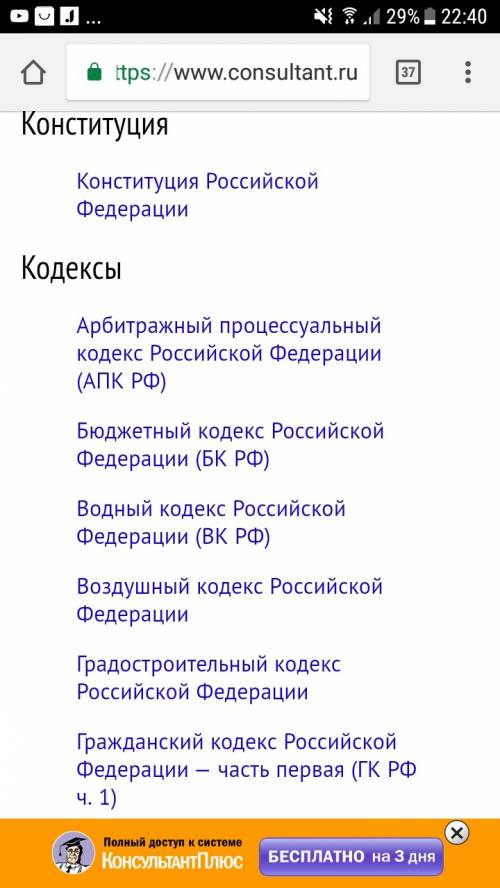 Какие есть сборники законов? допустим: главным является конституция россии, а остальные. например, с