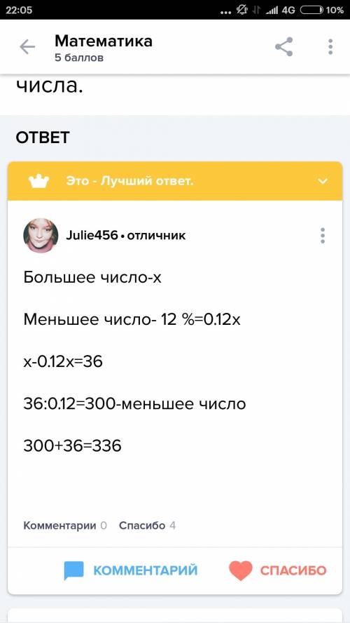 Одно число на 12%. меньше другово.расность обоих чисел равна 36.найдите эти числа