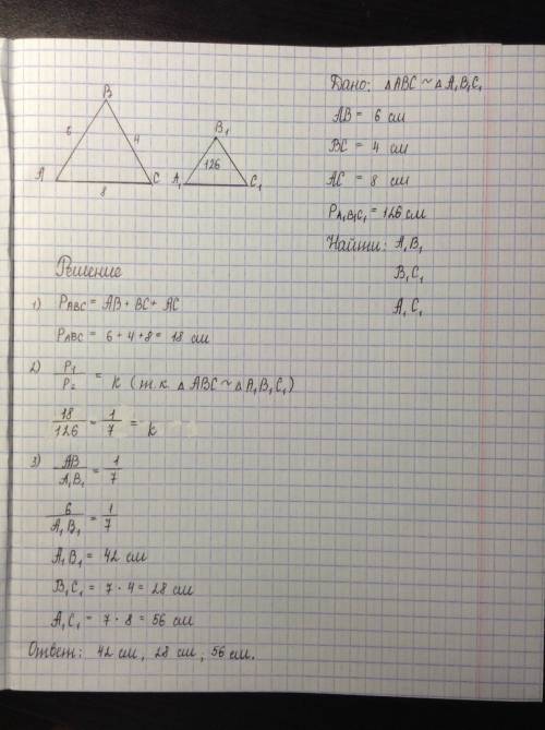 Стороны треугольника равны 6 4 8 найдите стороны подобного ему треугольника периметр которого равен