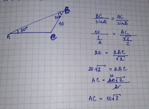 Втреугольнике авс а = 30°, в = 45°, вс =10. найдите ас.