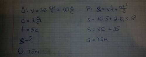 Найдите пройденный путь за 5 секунд если тело начинает движение со скоростью 36км/ч и ускорением 2м/