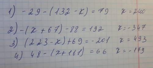Решите уравнение 1)-29-(132-х)=79 +67)-88=192 3)(223-x)+69=-201 4)48-(x+161)=66