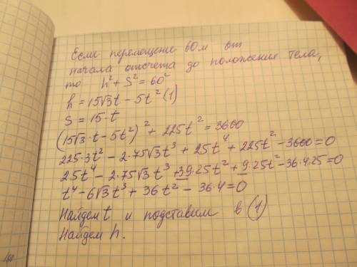Тело бросили со скоростью 30 м/с под углом 60 к горизонту.на какой высоте будет тело,когда его перем
