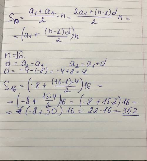 2.найдите сумму шестнадцати первых членов арифметической прогрессии: - 8; - 4; 0; … . 3.найдите b7 ч