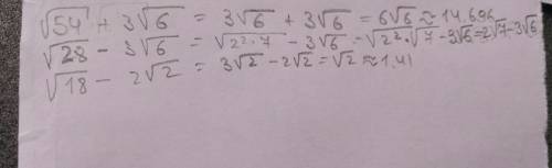 Корень из 54 плюс 3 корень из 6 корень из 24 минус 3 корень из 6 корень из 18 минус 2 корень из 2