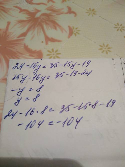 При каком значении неизвестной? б) 4 (6-4у) и 5 (7-3у)-19 равны?