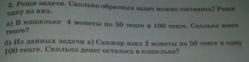 Из данных : санжар взял 2 монеты по 50 тенге и одну по 100 тенге . сколько монет было в кошельке