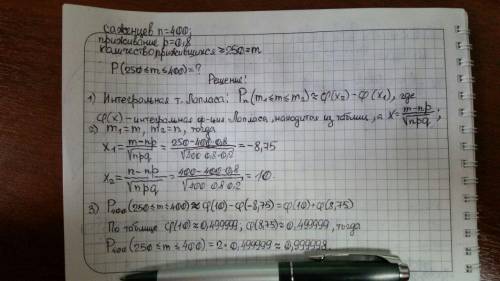 Посажено 400 деревьев. вероятность того, что отдельное дерево приживется, равна 0.8. найдите вероятн