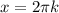 x=2\pi k