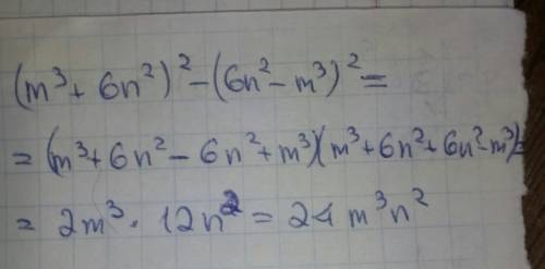 Выражение (m^3+6n^2)^2-(6n^2-m^3)^2