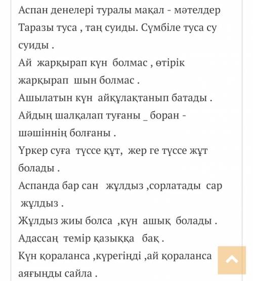 Күн туралы мақал,аспан туралы мақал,жұлдыз туралы мақал мен ай туралы мақал жазып бересіндерме өтнем