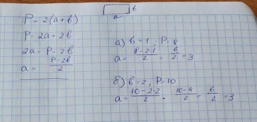 95. используя формулу для нахождения периметра прямоугольвыразите длину а прямоугольника через его ш
