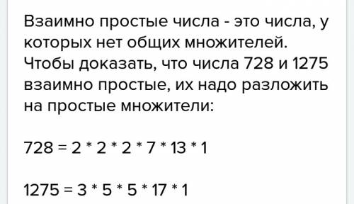 1.докажите,что число 728 и 1275 взаимно простые 2.вместо звёздочки в записи 173* поставьте такую циф