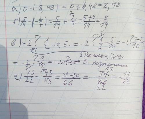 А) ,48).б) 5//7).в)-2 1/2-0,5. г)13/22-45/33