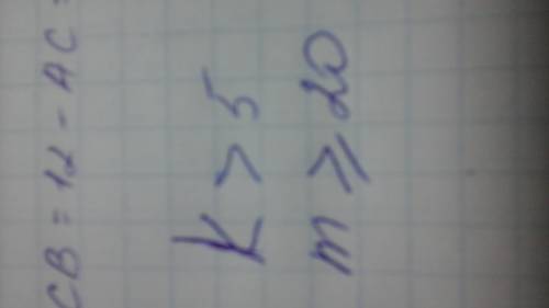 При знаков запишите неравенства; a) число k больше числа 5; b) число m больше или равно числу 20;