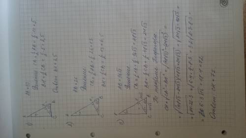 Дорого! 1)в треугольнике abc угол c равен 90°, ch – высота, угол a равен 30°, ab = 10. найдите bh. 2
